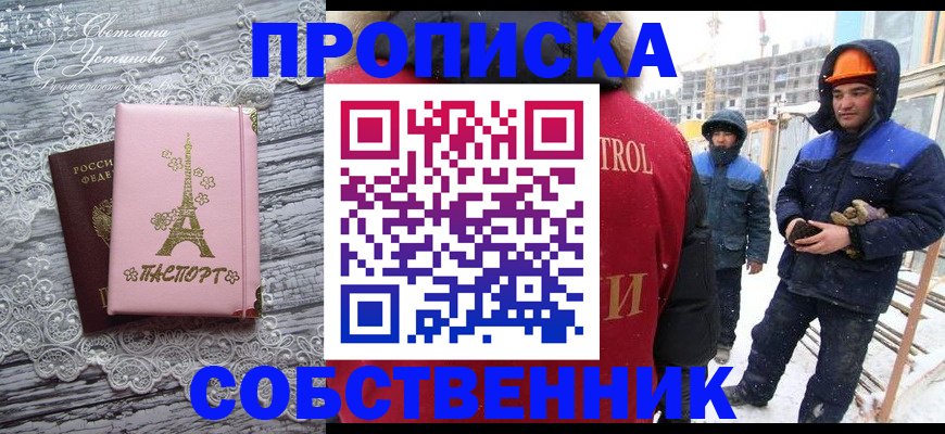прописка от собственника в Курчатове