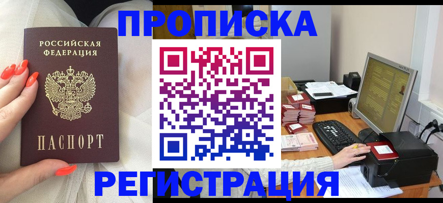 временная регистрация для школы в Курчатове